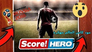 طلباتكم تحميل لعبة Score hero مهكرة وجاهزة للتحميل برابط مباشر [upl. by Hsirt]