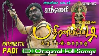 Pathinettu Padi Karuppan  Swamy Ayyappan Film songs  Srihari [upl. by Kaia543]