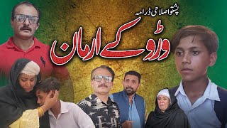 Pashto New Drama quot Warokay Armaanquot Pashto Islahi Drama 2024 HD [upl. by Eicats]