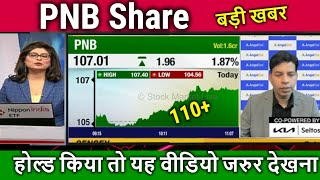 Punjab national bank share Analysisbuy or sell  Target tomarrowpnb share news today [upl. by Steinman]