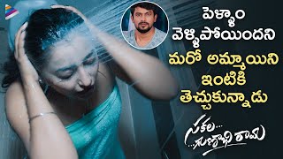 Sakala Gunabhi Rama Latest Telugu Movie Romantic Scene  VJ Sunny  Taruni Singh  Aashima Narwal [upl. by Egduj]