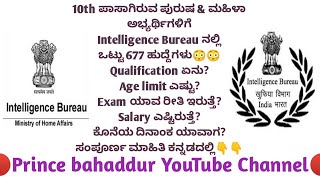 Intelligence Bureau 677 vacancy full information in kannada😳Intelligence Bureau recruitment2023🤔 [upl. by Abelard]