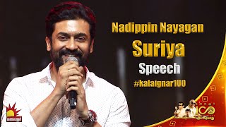 Nadippin Nayagan Suriya Speech  Kalaignar 100  KalaignarTV  A Tribute to the Legacy of Kalaignar [upl. by Ynove990]