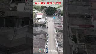 中國風光 台山十戶墟 航拍 Aerial Photography of Ten Houses Village Fair in Taishan China [upl. by Tracee]