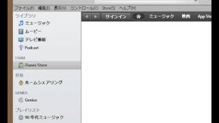 iTunes Storeのリンクを共有する  iTunesの使い方動画解説 [upl. by Aeslehc]