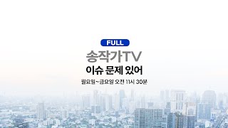 Live체코 언론 김건희 “사기꾼” 썼다 삭제원전 수주 장담했지만‥빈손김영선명태균 돈 거래이재명 2년 구형 짜집기 검사들 고발 계획반려동물 보유세 검토 [upl. by Florinda]