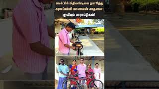 Government School Students Great Achievement  Electric Cycle  Salem  Attur  Sunnews [upl. by Eirffej]