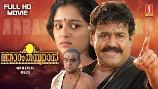 Aaraam Thampuran Malayalam Full Movie HD  Mohanlal  Manju Warrier  Narendra Prasad  Shaji Kailas [upl. by Rashida]