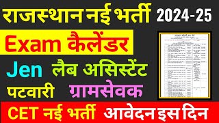 राजस्थान नई भर्ती 2024  Exam Calender  LDC स्टेनोग्राफर JEN पटवारी VDO लैब असिस्टेंट CET [upl. by Incrocci]