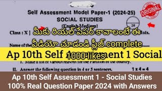 💯Ap 10th class self assessment 1 social studies real question paper 202410th social self assessment [upl. by Tnomed]