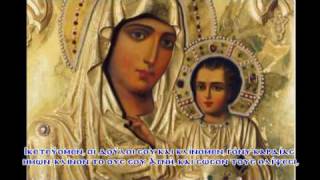 Xairetismoi 3 Salutations to the Theotokos [upl. by Ecidnac]