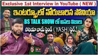 Bigg Boss Soniya Akula amp Her Boy Friend Yespal Veeragoni 1st Sensational Interview After Elimination [upl. by Jennings]