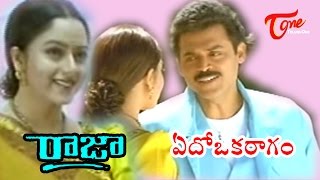 Edo Oka Ragam Pilichindi Vela  Raja Movie Songs  Teluguone telugu songs [upl. by Adorne]