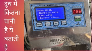 दूध से फैट निकालने वाली मशीन रिपेयर  how to repair milk scanner  milkotek machine  by love maan [upl. by Jarvis]