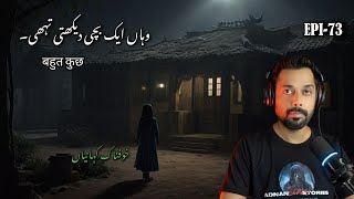 Wahan ak bachi dekhti they  Real horror stories  scary stories  Urdu Hindi [upl. by Snyder]