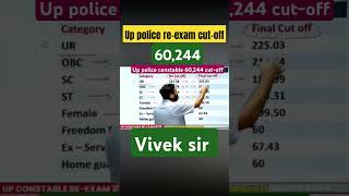 upp police reexam cutoff by vivek sir uppolice reexam cutoff motivation ytshorts [upl. by Orlina]