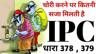 section 378379 IPC  चोरी करने पर कितनी सजा मिलती है धारा 378379 Indian penal code 1860rsक्लास [upl. by Vona]