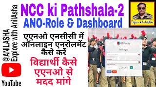 Avoid These Mistakes 02 ANO Dashboard NCC ki Pathshala Online Enrollment [upl. by Dawaj]