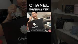 🖤Full Black Chanel Classic Bag🖤 chanel 샤넬 [upl. by Ceevah]