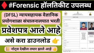 dfsl hall ticket 2024  admit card  forensic bharti hall ticket download  question paper [upl. by Anialad435]