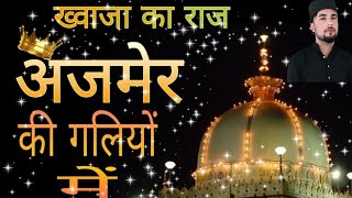 Ajmer Ki Galiyon Mein  Khwaja Ka Raj  अजमेर की गलियों में  Khwaja Ka Raj hai qawwali [upl. by Idnal]