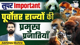 Important Species of North Eastern Part of India  IUCN  UPSC  StudyIQ IAS Hindi [upl. by Lerraj343]