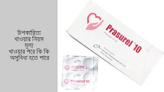 Prasurel Tablet  5 mg amp 10 mg  Details  Reviews [upl. by Harwin433]