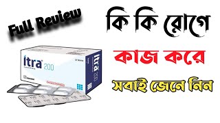 itra 100 amp 200 mg bangla  itraconazole capsules 200 mg  দাউদ একজিমা চুলকানি দূর করার ঔষধ [upl. by Gwynne10]