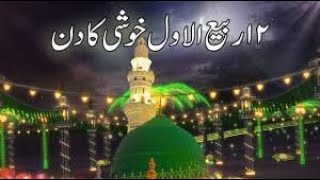 12 Rabi ul Awal 2024 Ke Amad Sab Ko Mubarak hoo NazGroupOfficial [upl. by Marelya248]