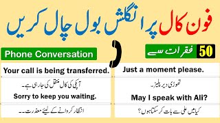 50 Phone Call Sentences in English Urdu with Meaning  ilmrary [upl. by Naggem]