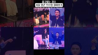 도경수 DO 서울 앙콘 으르렁 몰아보기 20241011 ソウルアンコールコンサート「Growl」 Growl [upl. by Dorcia]