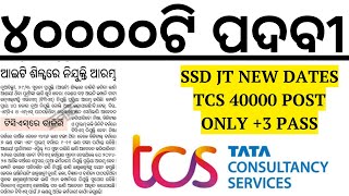 ୪୦୦୦୦ଟି ପଦବୀ ଆସିଲା ଟାଟା କମ୍ପାନୀ ତରଫରୁ ଓଡ଼ିଶାର ପିଲାଙ୍କ ପାଇଁ 40000 TCS BPS VACANCY 2024 I TCS JOBS 2024 [upl. by Noman423]