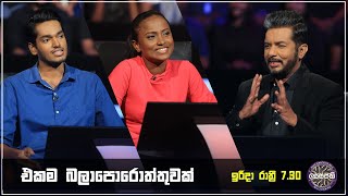 එකම බලාපොරොත්තුවක් ❤😇  Sirasa Lakshapathi S11  Sirasa TV [upl. by Goth376]