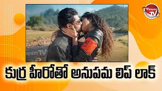 Anupama Parameswaran Liplock Creates Interest On Rowdy Boys Movie Trailer  Valayam TV [upl. by Aikenahs]