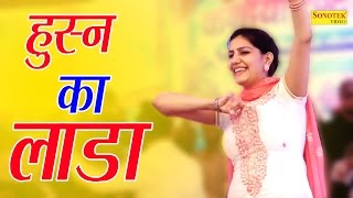 Husan Ka Lada Na  हुस्न का लाडा  Sapna Chaudhary Pradeep Boora  Haryanvi Song [upl. by Ecnarual]