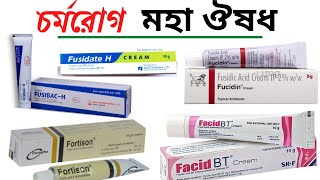 Fusidic Acid  Hydrocortisone Acetate Cream  FucidinFusidate H Fasid BtFacid HcFusitop Hcক্রীম [upl. by Nitin108]