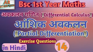 Partial Differentiation  आंशिक अवकलन  14  Bsc 1st year maths  in hindi  Exercise Questions [upl. by White]