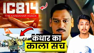 IC 814 The Kandahar Hijack Teaser Review in Hindi [upl. by Eidna]