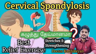 Cervical spondylosis Exercises in TamilStretches amp Strengtheningகழுத்து தேய்மானமா இதோ பயிற்சிகள் [upl. by Ferino]