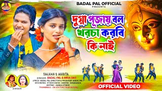 Badal paul MIRA DAS New Durga Puja song বাদল পাল ও মীরা দাসের নতুন গান DURGA PUJA SONG 2024 [upl. by Udele]