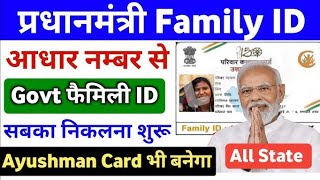 फैमिली Id कार्ड कैसे बनाएं How To Apply Family Id Card [upl. by Irap]