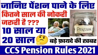 Qualifying Service क्या है। Minimum Service to get Pension। VRS। Pension Rules Family Pension [upl. by Eliam]