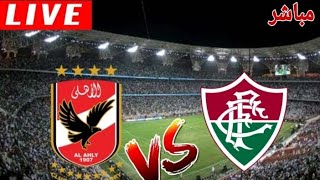 بث مباشر 🔴الأهلى وفلومينيسي بث مباشر رد فعل يلا شوت لايف الأهلى كاس العالم للانديه السعوديه [upl. by Reffinej]