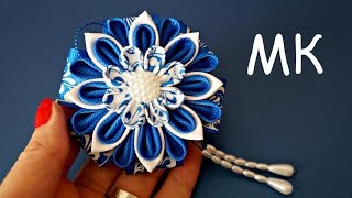 Украшение на зажим Канзаши Мастеркласс  Flower kanzashi Tutorial [upl. by Lenes]