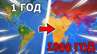 1000 ЛЕТ РАЗВИТИЯ ЛЮДЕЙ НА ЗЕМЛЕ В ВОРЛДБОКС  WORLDBOX [upl. by Sherrard]