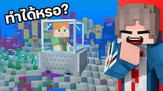 ทดสอบ Clickbait Minecraft Shorts ดูว่าจริงหรือไม่ [upl. by Yrehcaz]