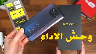 شاومي تزلزل السوق وبسعر رهيب 🔥🔥 Poco X3 Pro Review [upl. by Anaylil]