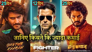 Fighter Box office collection Hrithik Roshan Hanuman Movie Guntur Kaaram Hindi Mahesh Babu [upl. by Nnylarac407]