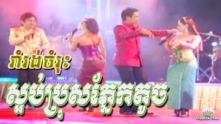 sapp bros pnek touch  Khmer Romvong Nonstop 082  Cambodia Music Mp3 [upl. by Wadlinger187]