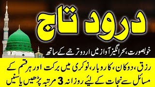 Darood e taj  Darood sharif  YouTube video  islamic video [upl. by Marelda]